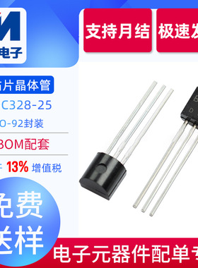 全新现货 BC328-25 TO-92 PNP型 直插放大三极管 双极晶体管
