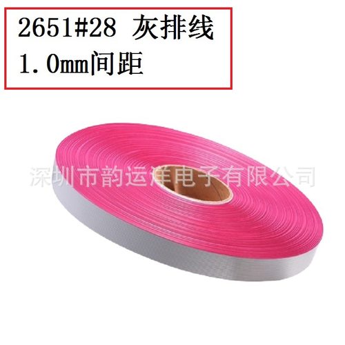 1.0间距灰排2651#28带红边8P-20P扁平排线300米柔韧排线7/0.127