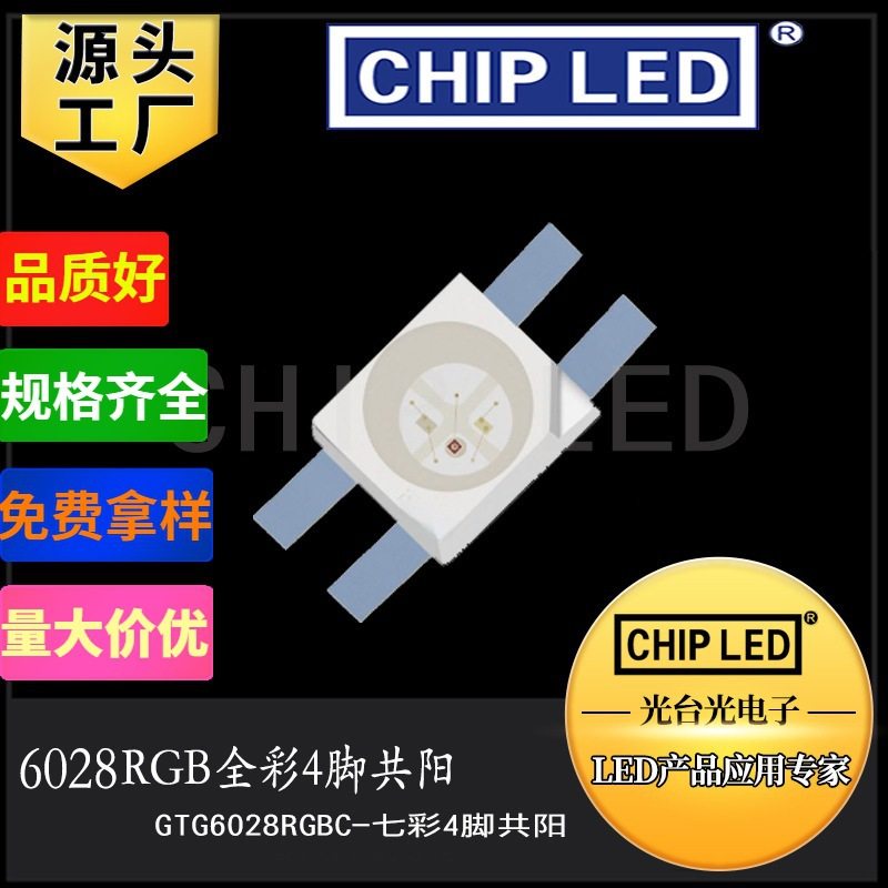 大功率三色led灯珠6028rgb灯珠七彩贴片灯全彩灯珠高亮发光二极管,模玩/动漫/周边/娃圈三坑/桌游,文化/体育周边,淘宝优惠券,粉丝福利购,淘宝优惠卷