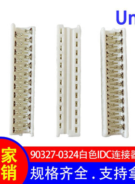 源厂批发1.27mm间距 白色IDC连接器 90327-24P接线端子接插件