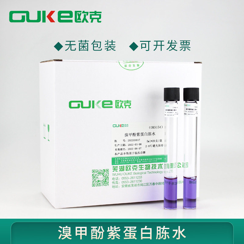 溴甲酚紫蛋白胨水 5ml 20支/盒 无菌