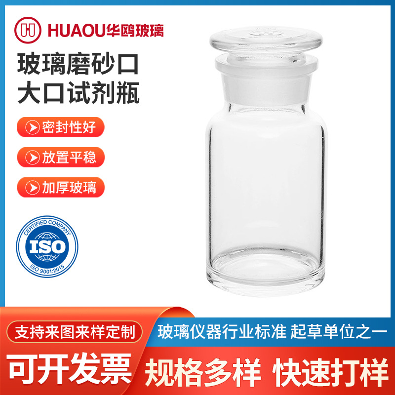 试剂瓶玻璃磨砂口大口透明试剂分装瓶实验室玻璃器材透明试剂瓶