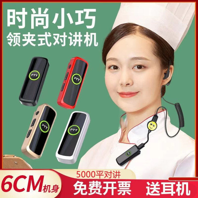 迷你对讲机领夹式无线迷你耳挂美容院美发餐厅微型小巧对讲器批发