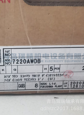 N-S-K 背对背组合角接触球轴承 7220AWDB 7220A/DB