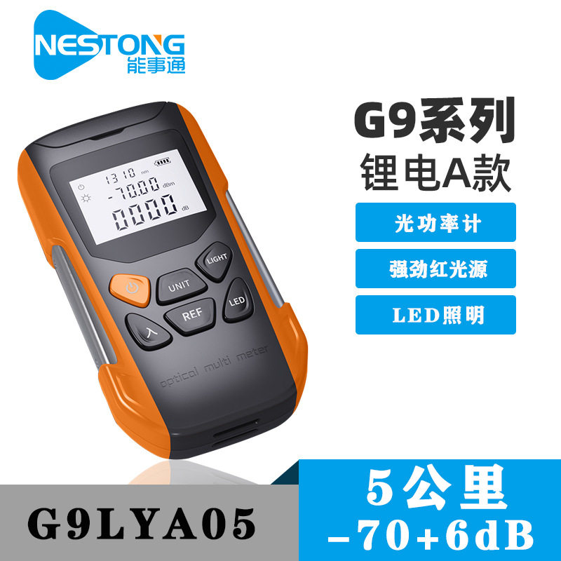 2022充电款光功率计红光一体机红光5公里光衰测试仪光万用表-70+6