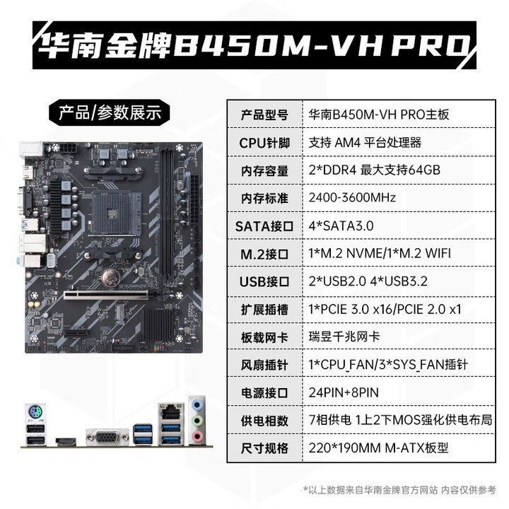 华南金牌B450M-VH PRO主板AMD锐龙R5 5500/5600台式机AM4针游戏