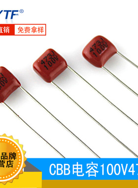 全新CBB电容100V473J 47NF 脚距5mm 473J/100V金属膜电阻生产厂家