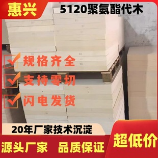 5120代木 白色聚氨酯80D代木块材料零切 汽车检具治具75D代木板
