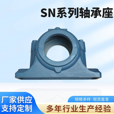 厂家供应 SN224 SN226 SN228 加重剖分式轴承座 铸钢轴承座