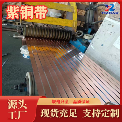 紫铜带T1生产厂家T2紫铜管C10900纯铜板导电铜带红铜板分条铜现货