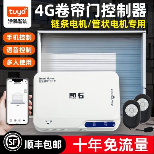 卷帘门控制器4G电动卷帘门控制器手机远程开关门车库卷闸门控制盒