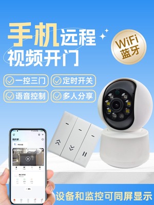涂鸦智能摄像头手机远程控制卷闸门伸缩门开关卷帘门车库门遥控器