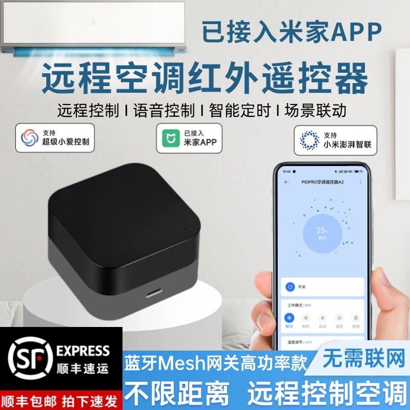 已接入米家APP手机远程控制器空调红外遥控器智能空调伴侣蓝牙版