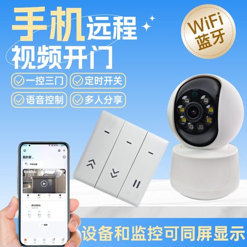 涂鸦智能摄像头手机远程控制卷闸门伸缩门开关卷帘门车库门遥控器