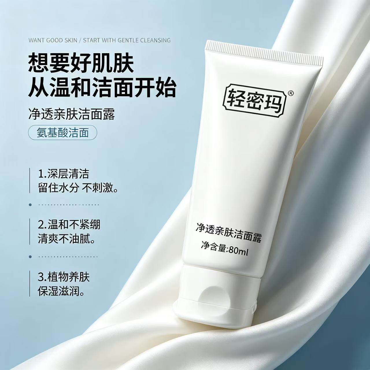 烟酰胺温和保湿泡沫洁面露