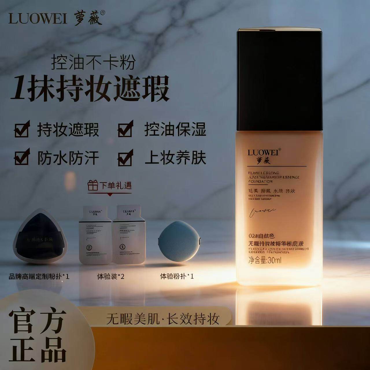 无瑕持妆精华粉底液抗皱遮瑕持久不脱妆保湿水润干皮油皮专用
