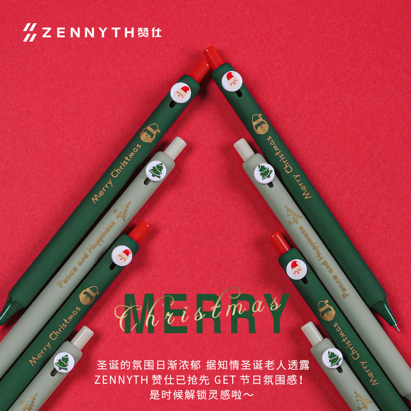 赞仕圣诞快乐限定中性笔0.5mm速干黑笔节日礼物高颜值按动纽扣笔学生刷题笔办公文具