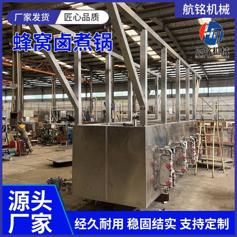 大型连续式蜂窝卤煮锅酱肉酱鸡焯水卤煮锅连续式节能蜂窝煮肉锅