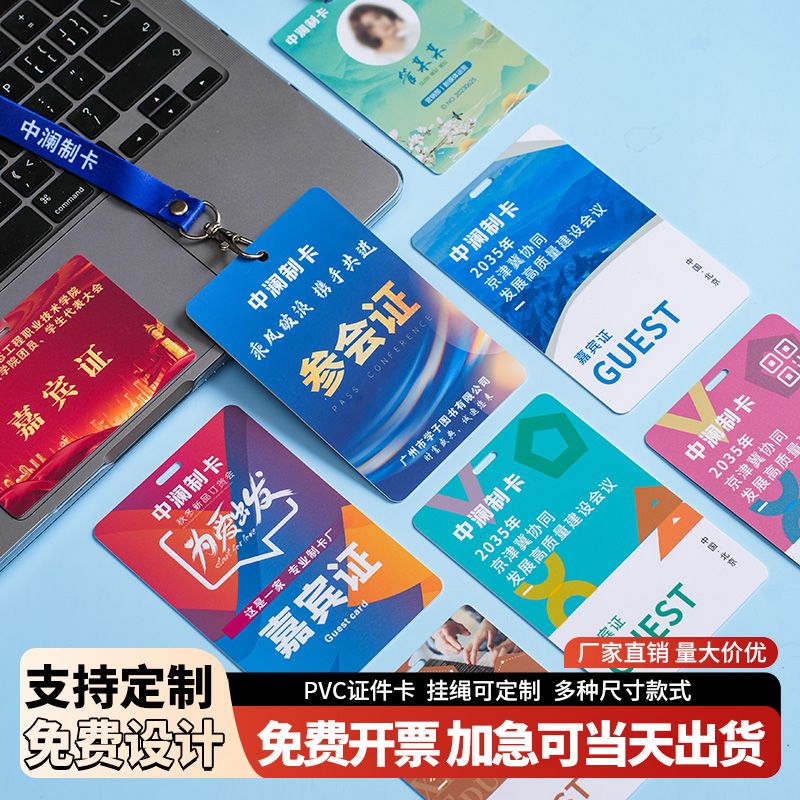 PVC工牌定制加急印刷当天到