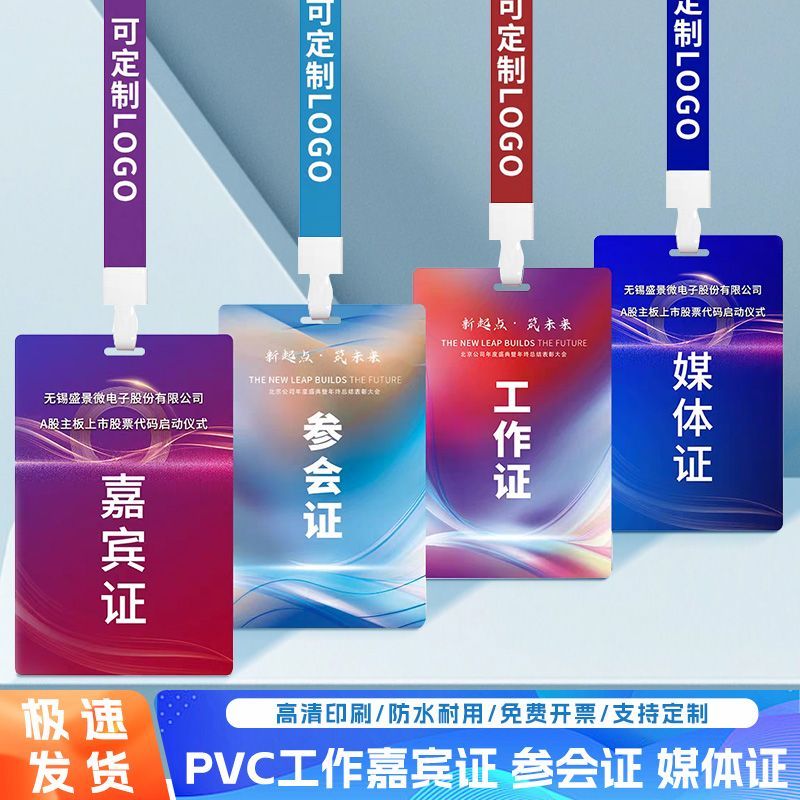 PVC工牌定制加急印刷当天到