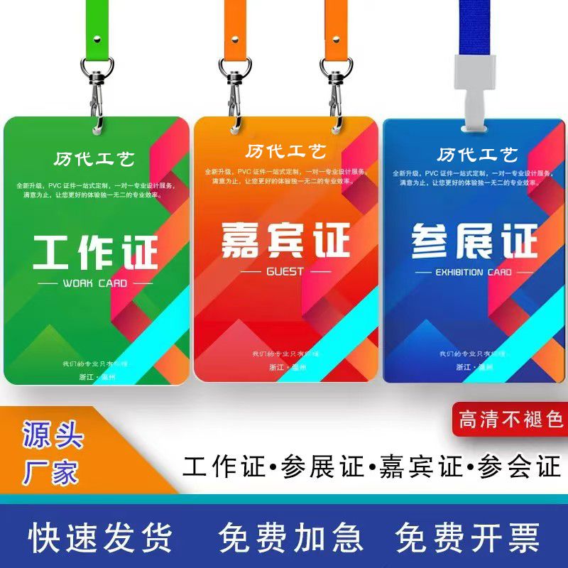 PVC工牌定制加急印刷当天到