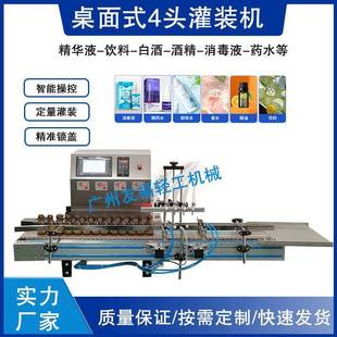机水剂液体配自动输送带灌装 罐装 线 机6头升降式 简易型桌面4头灌装