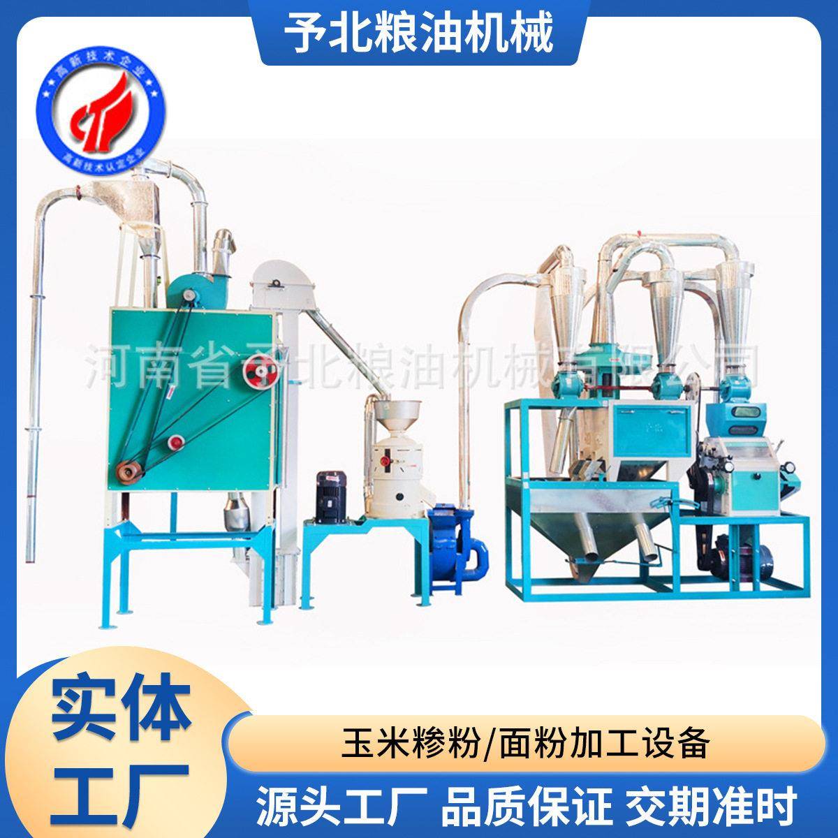 4050型磨粉机小型玉米小麦加工杂粮磨粉机家用全自动磨面机械设备