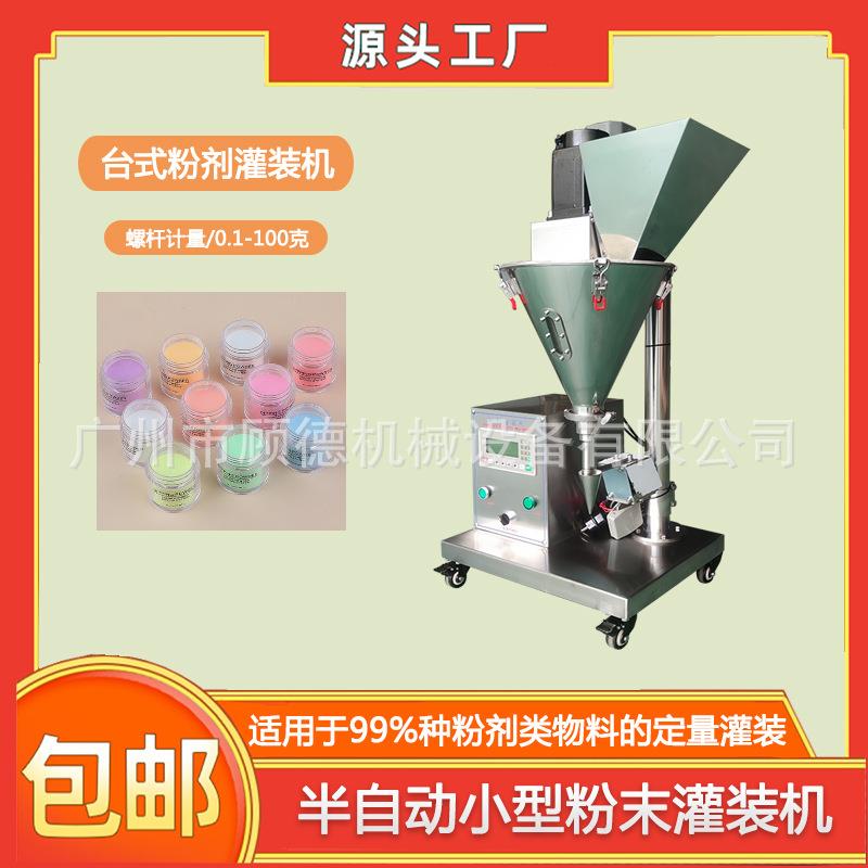 10克水晶浸润粉灌装机桌面半自动化妆品散粉灌装机珠光闪粉充填机