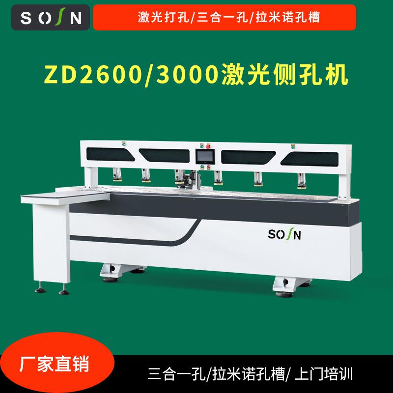 SOSN/晟森全自动侧面开孔机激光侧孔机SC2400