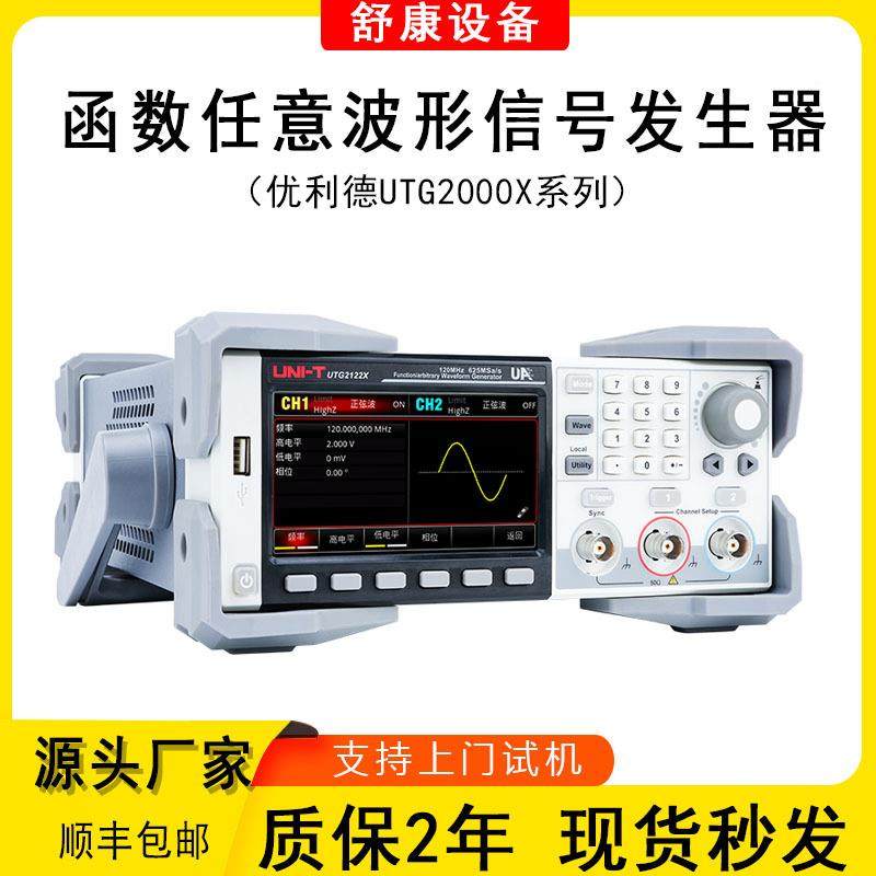 UTG2062X/2082X/2122X双通道函数任意波形发生器信号源60M