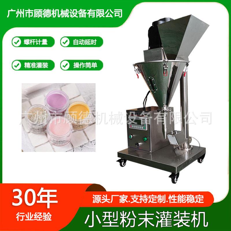 广州半自动粉末水晶粉灌装机小型化妆品散粉装机珠光粉填充机器