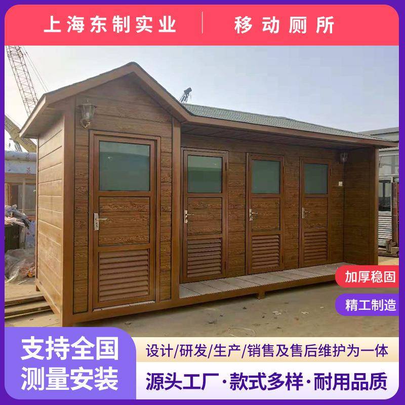 上海户外生态环保移动厕所智能降解免冲水洗手间淋浴房式公厕旱厕