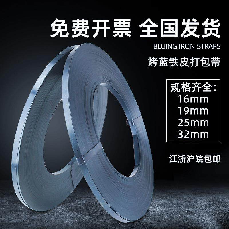 烤蓝镀锌铁皮金属手工打包带宽16/19/25/2mm高强度工厂直销,包装,打包带,淘宝优惠券,粉丝福利购,淘宝优惠卷