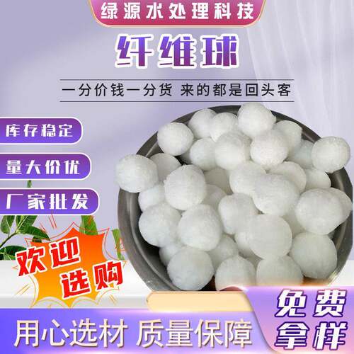 改性纤维球滤料饮用水处理游泳池水过滤工业污水净化过滤厂家直供