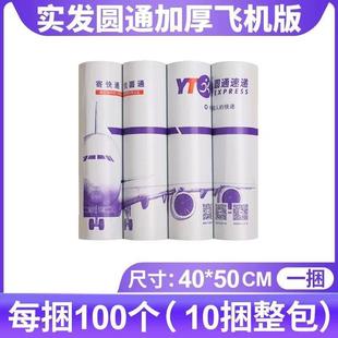 圆通快递速递包装袋打包袋加厚防水寄快递塑料袋