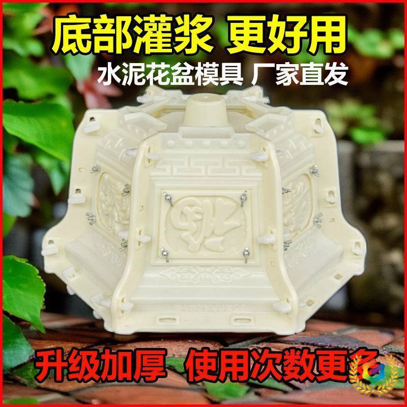 ◈底部灌浆】新款六角水泥花盆模具大全自制模子塑料模型混泥土图片