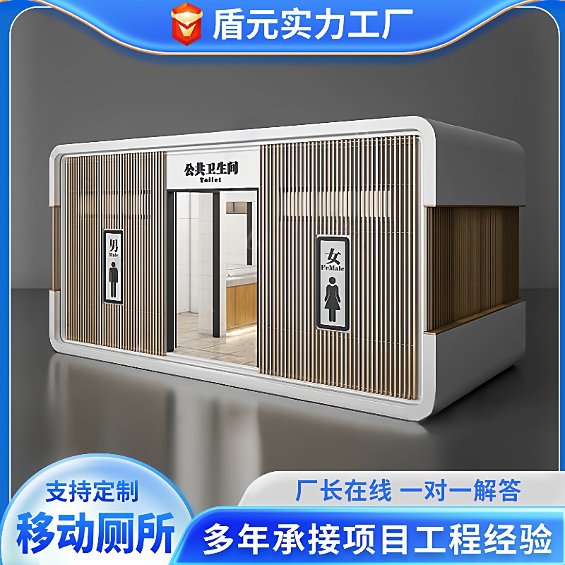 户外可移动厕所环保卫生间营地环保男女公厕苹果仓景区移动厕所