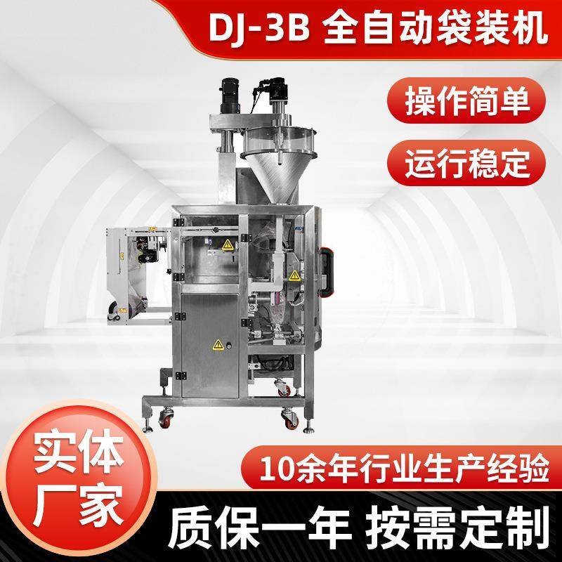 全自动给袋式包装机自动定量粉末粉剂包装机立式食品粉末袋装机,五金/工具,其他机械五金,淘宝优惠券,粉丝福利购,淘宝优惠卷