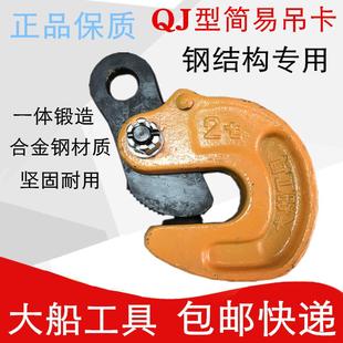 横吊简易吊卡夹钳 大船工具模锻翻转钳2吨QJ型钢板起重吊钳1t平