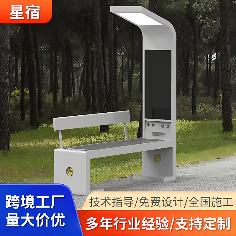 户外太阳能座椅广场公园太阳能休闲座椅无线充电公园智能休闲座椅