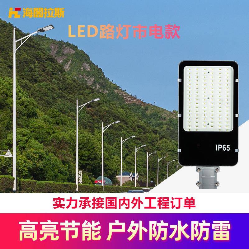 led路灯户外照明220v强光款6米新农村高杆灯市政道路照明灯工程款
