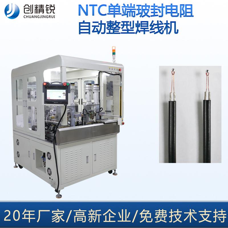 NTC自动化设备厂家生产单端玻封电阻自动整形焊线机传感器焊接机
