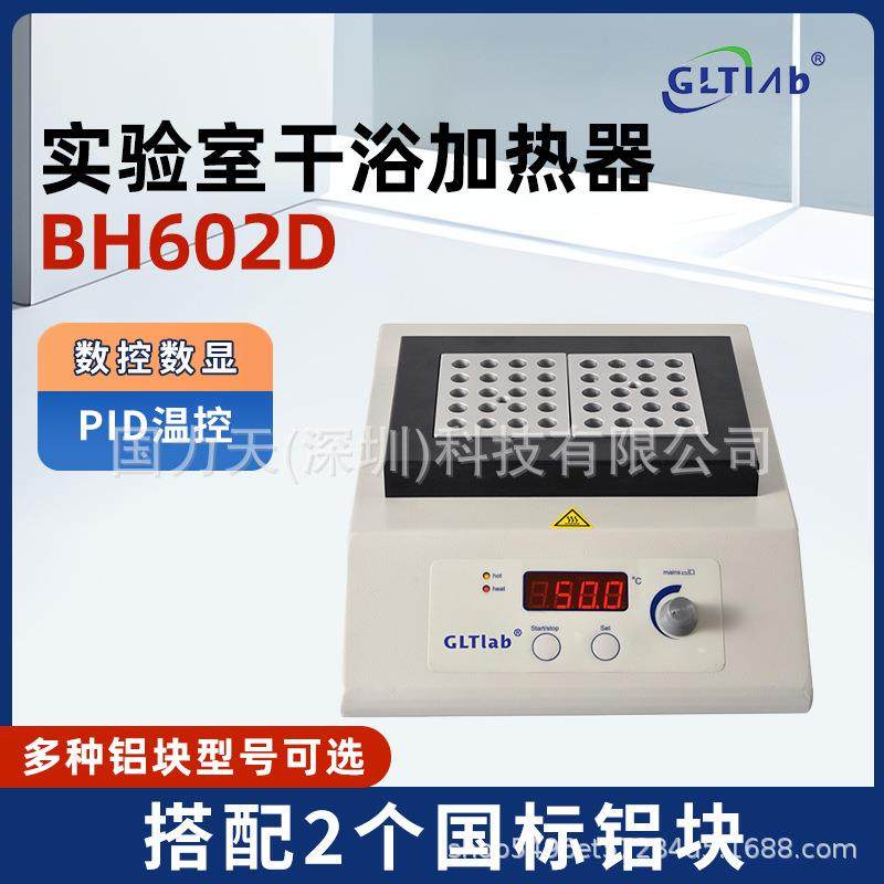 MetalDryBath加热金属浴干式金属浴BH-602D