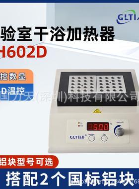 MetalDryBath加热金属浴干式金属浴BH-602D