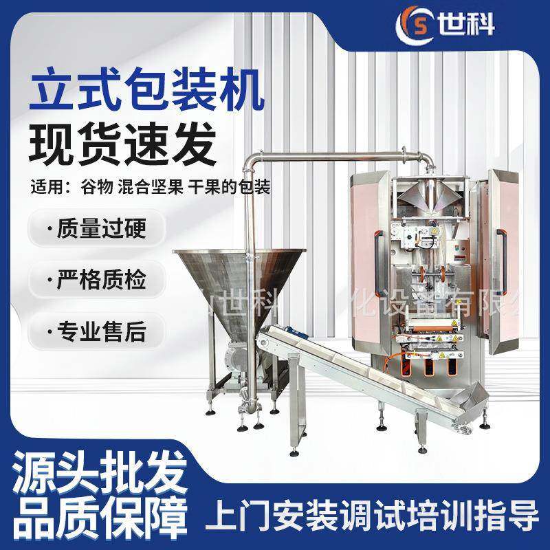 立式包装机厂家全自动设备现货支持定制颗粒粉末液体包装机械设备,五金/工具,其他机械五金,淘宝优惠券,粉丝福利购,淘宝优惠卷