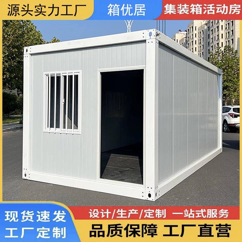 集装箱活动房集成房屋移动房办公室工地宿舍住人简易组装活动板房