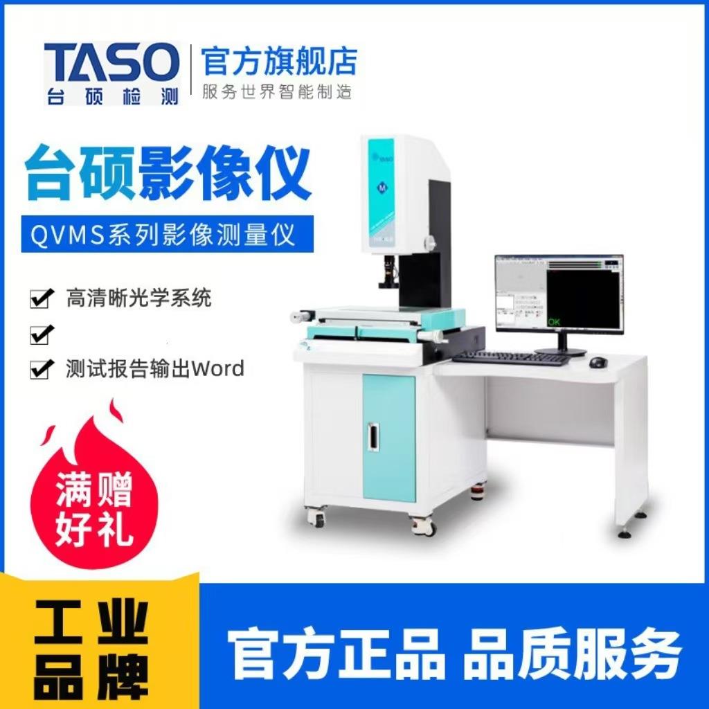 上海台硕影像测量仪光学尺寸二次元影像测量仪3020现货供应