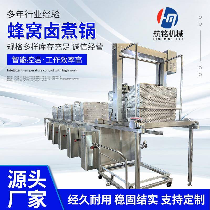 连续式蜂窝卤煮锅一体式全自动升降卤煮锅五面加热运行稳定