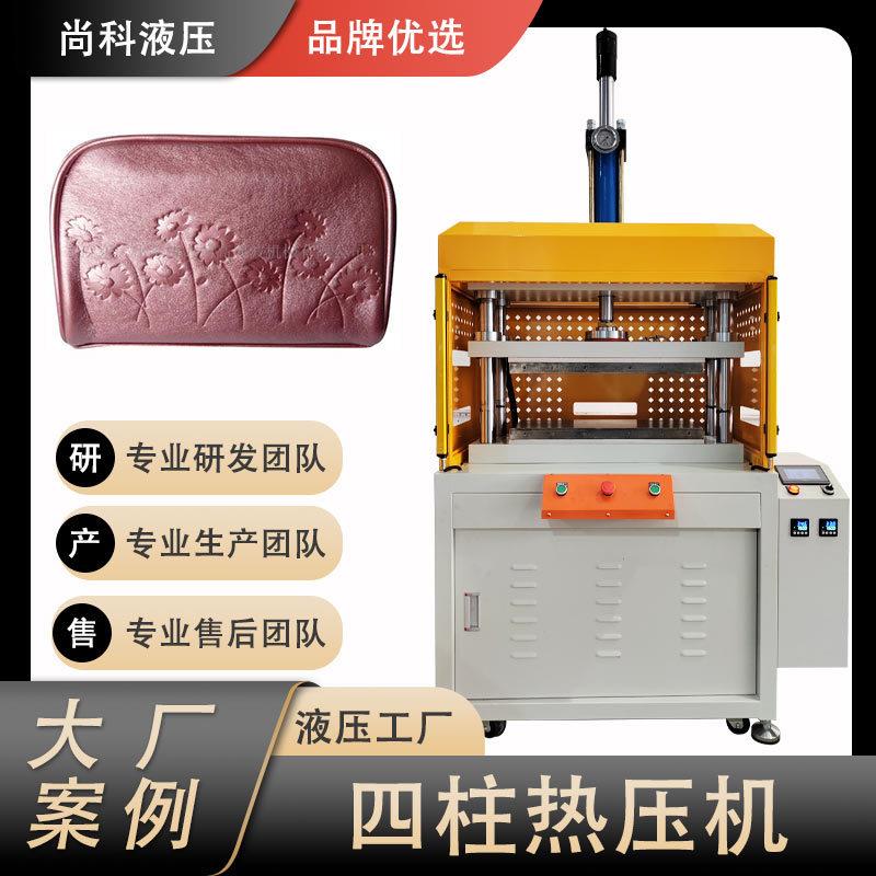 厂家直销箱包烫印压力机皮套皮具压花压纹烫金机四柱热压机液压机