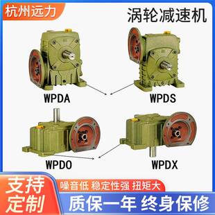 WPD蜗轮蜗杆减速机齿轮箱现货包邮小型减速器变速箱电机减速箱